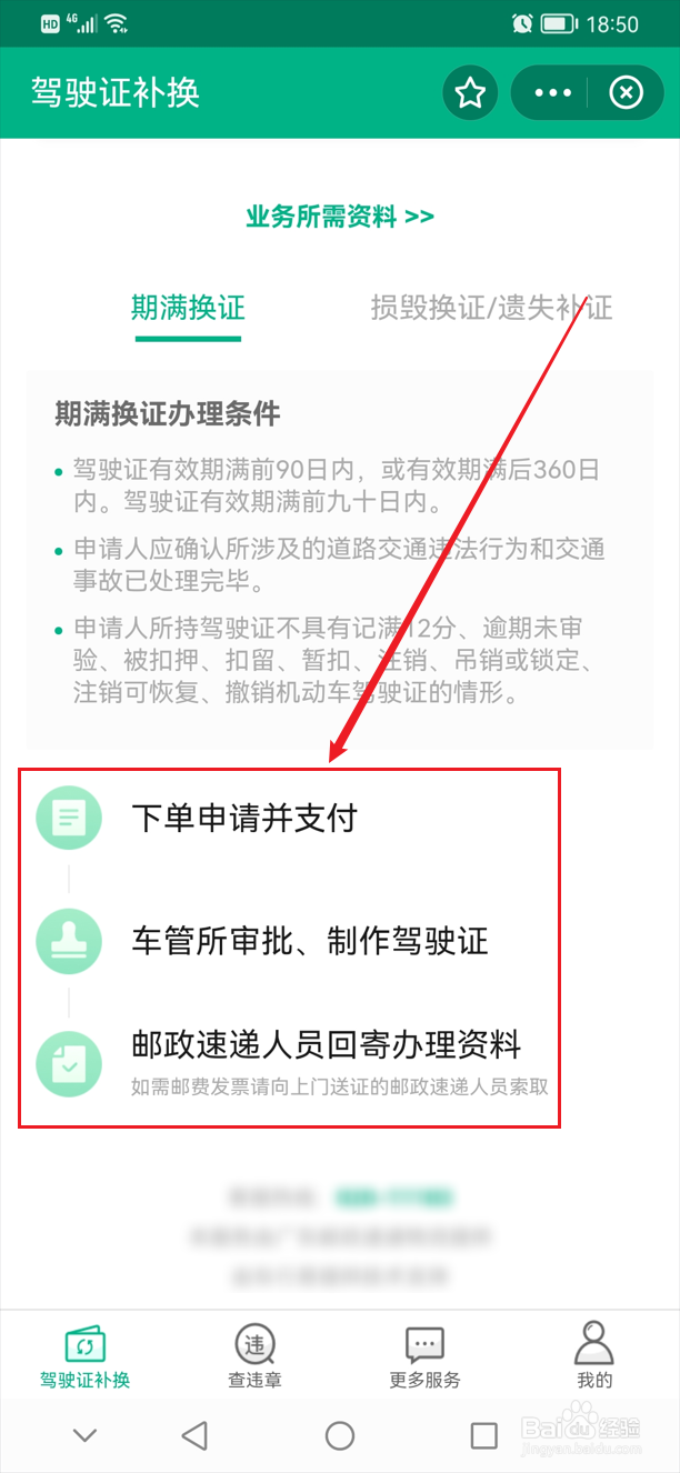 驾驶证换证怎么办理