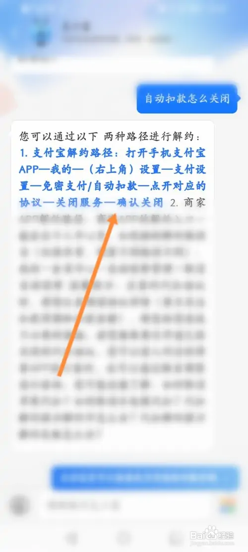 蚂蚁财富自动扣款如何解除