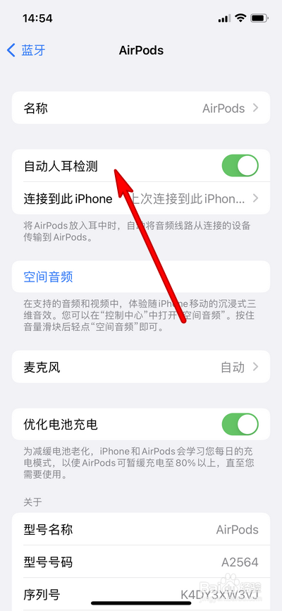 AirPods3如何关闭自动人耳检测