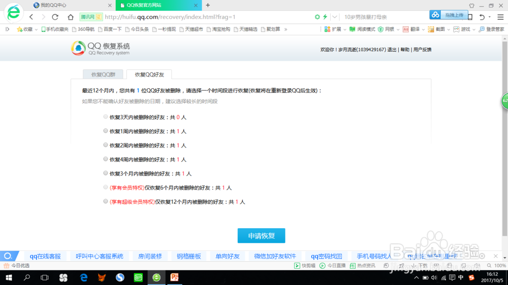 QQ如何恢复删除的好友