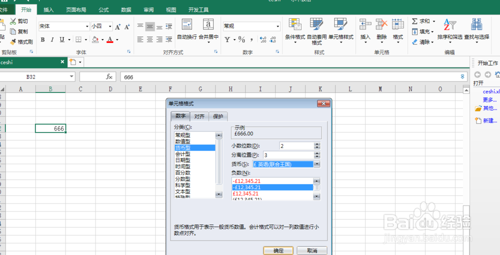 如何在表格中输入多国货币符号