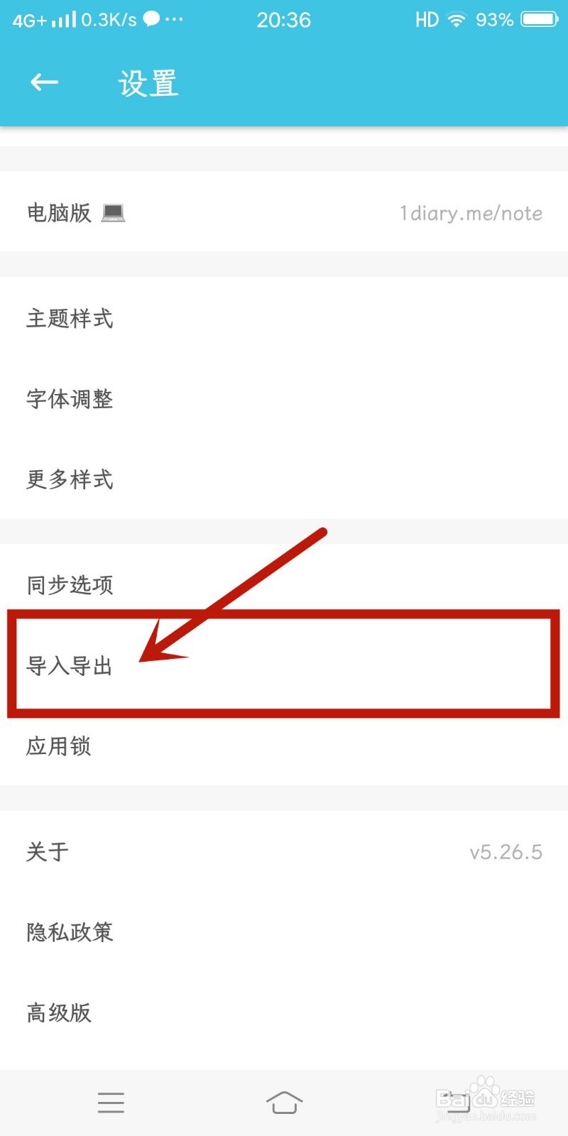简笔app如何设置【导入导出】？