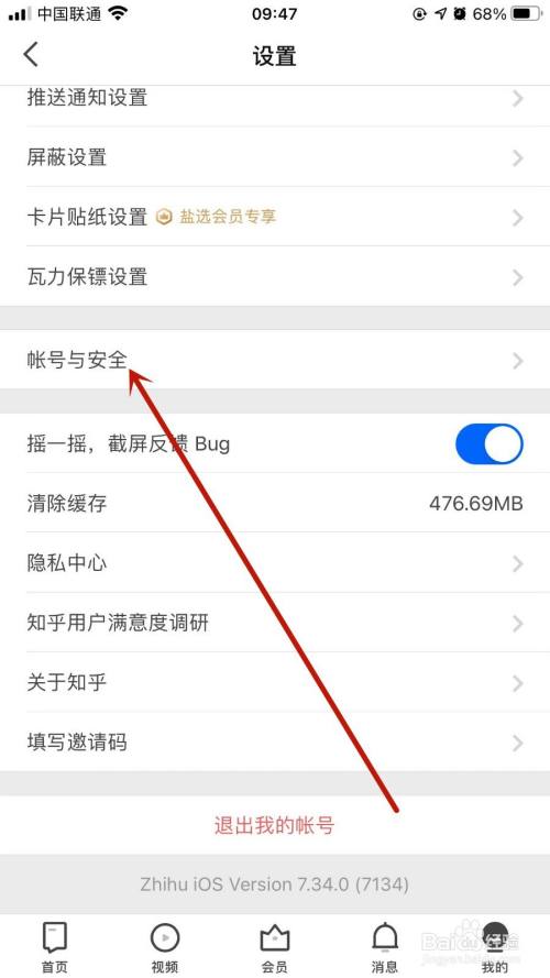 知乎app怎樣綁定郵箱賬號?