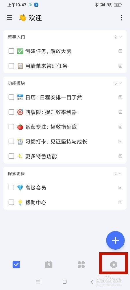 《滴答清单》应用程序快捷方式怎么添加收集箱