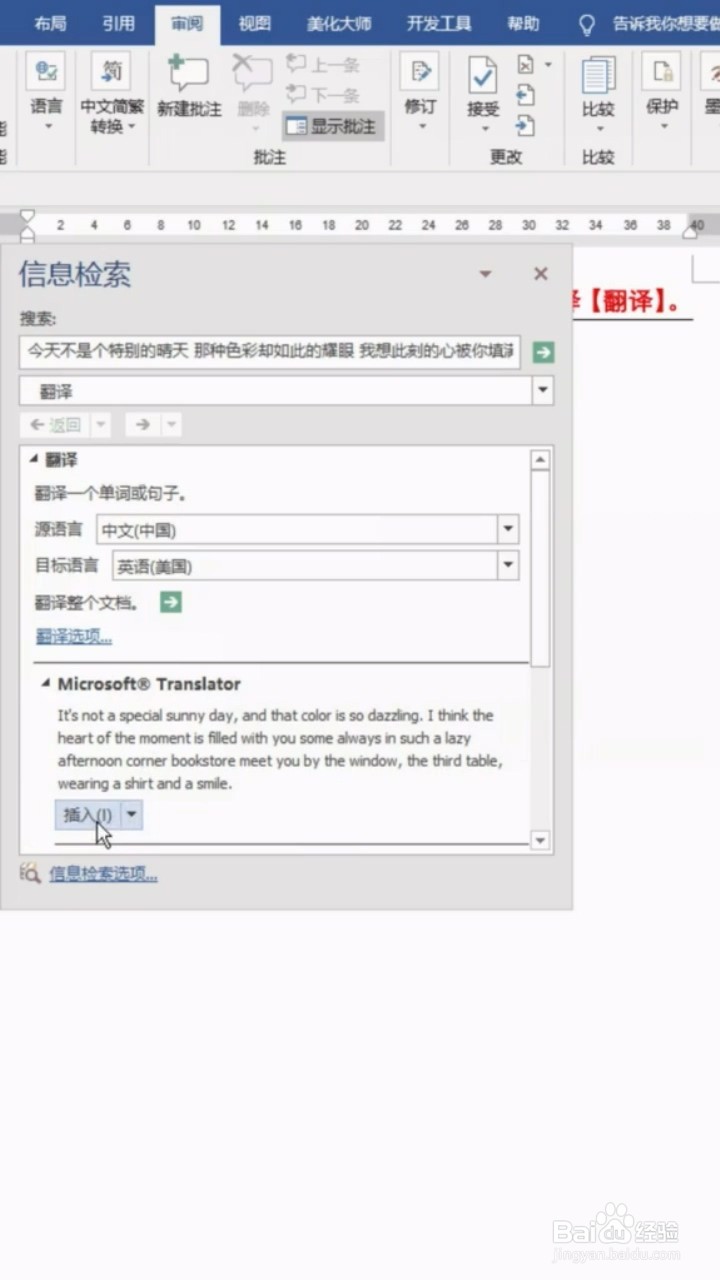 如何在word将中文翻译成英文