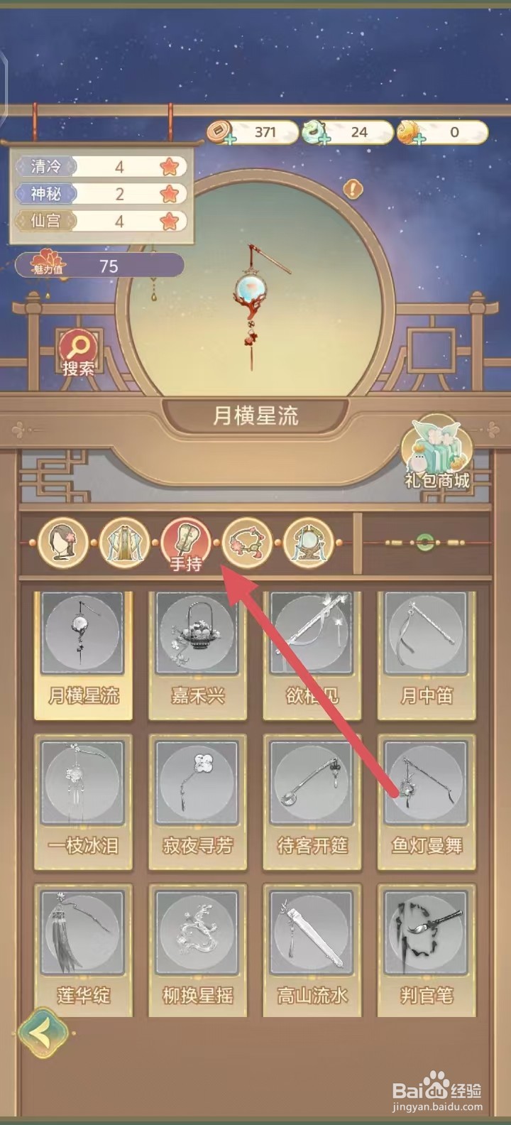 凤凰心计如何查看【圣诞礼物】