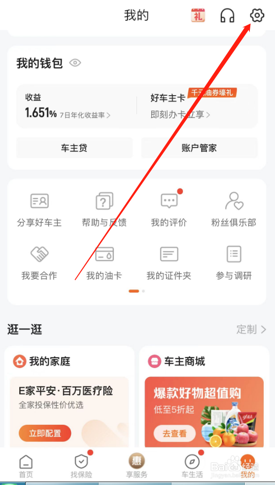 平安好车主怎么设置为关怀模式