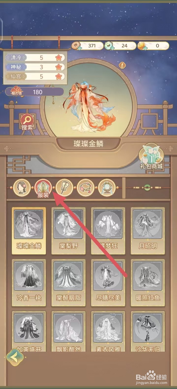 凤凰心计如何查看【灯火华妆】