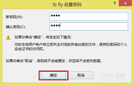 Win8如何更改用户帐户的密码