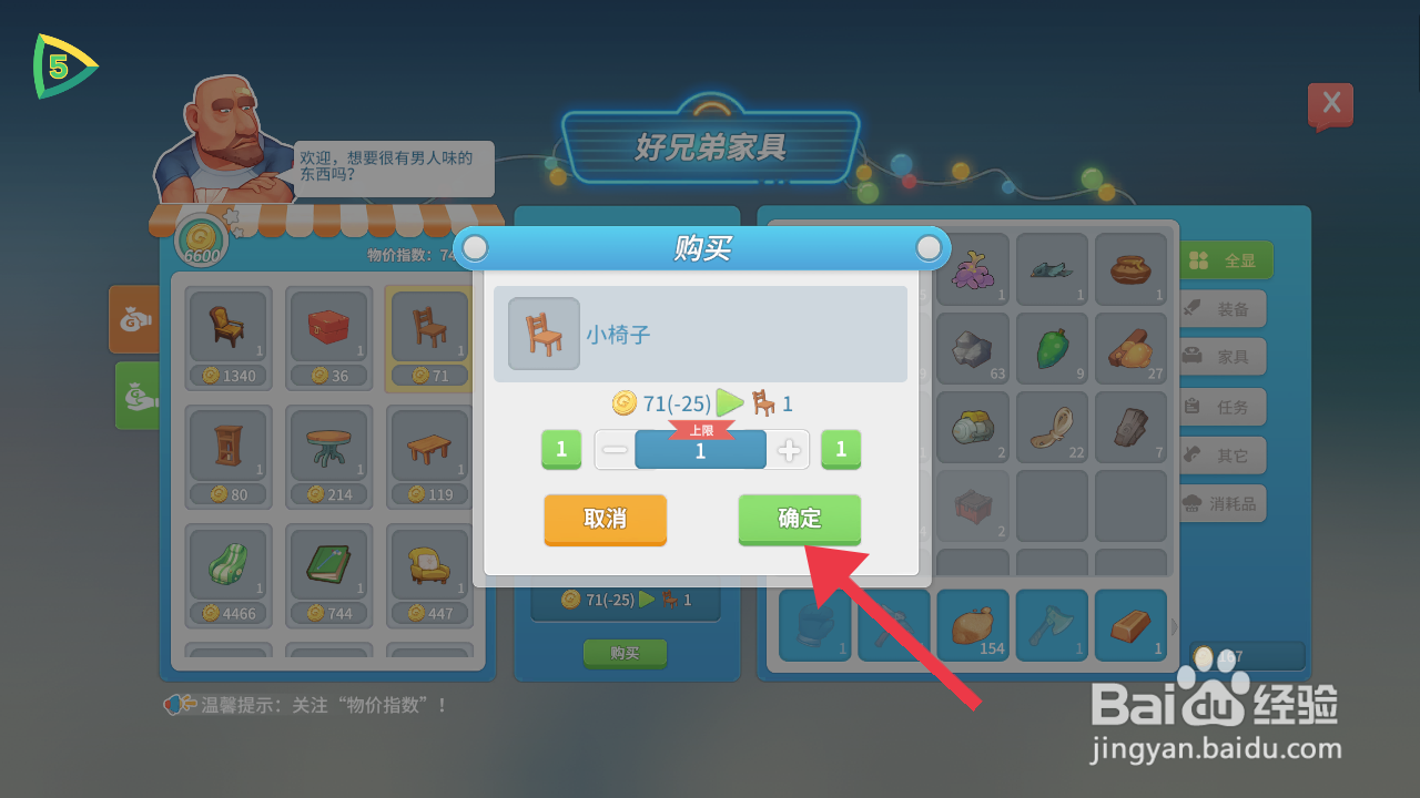 波西亚时光获得小椅子的攻略