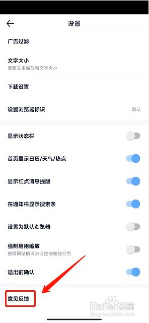量子浏览器app如何提交意见反馈
