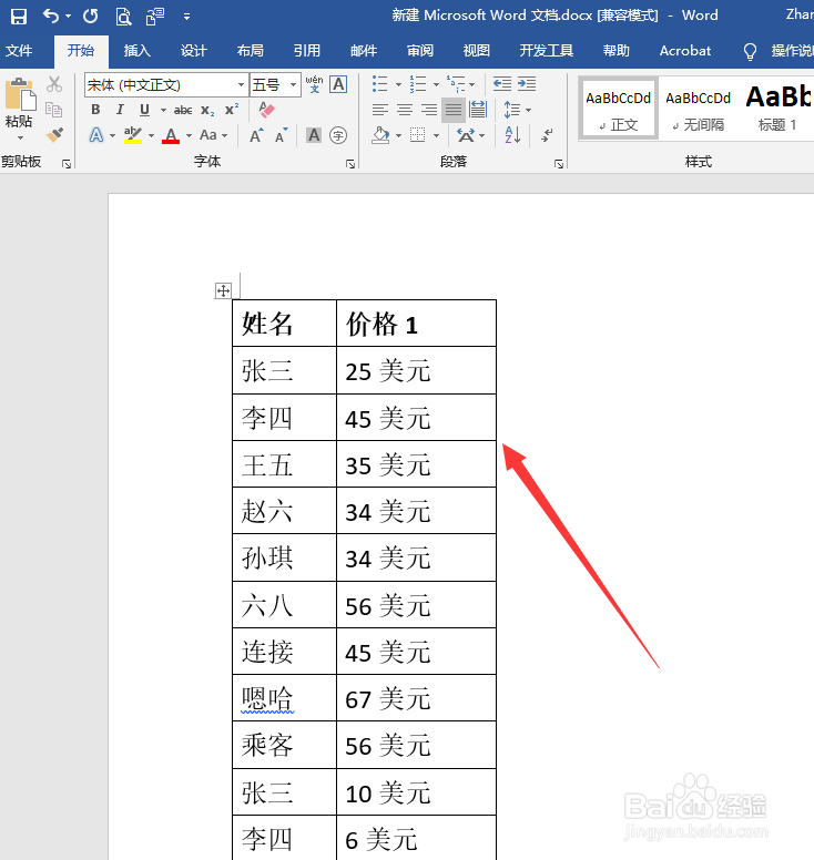 excel表格如何分栏打印