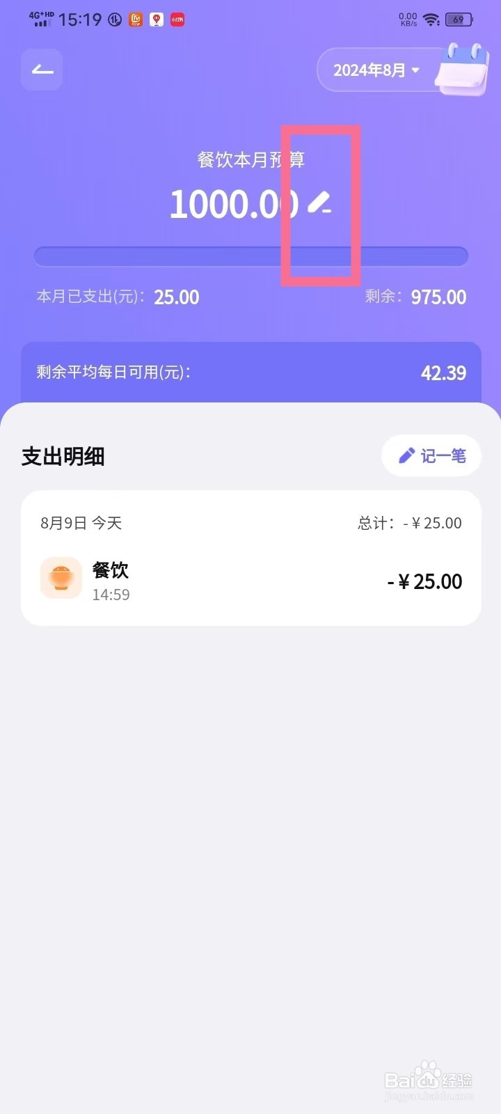 《小兜记账》怎么删除分类预算