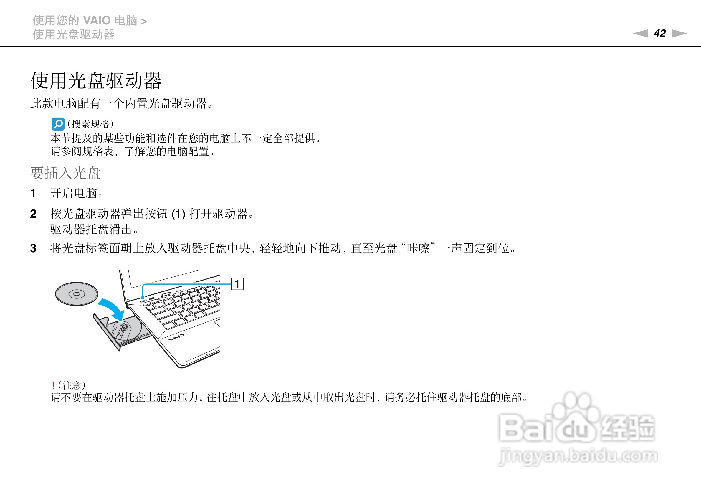 索尼VPCSA系列笔记本电脑使用说明书:[5]