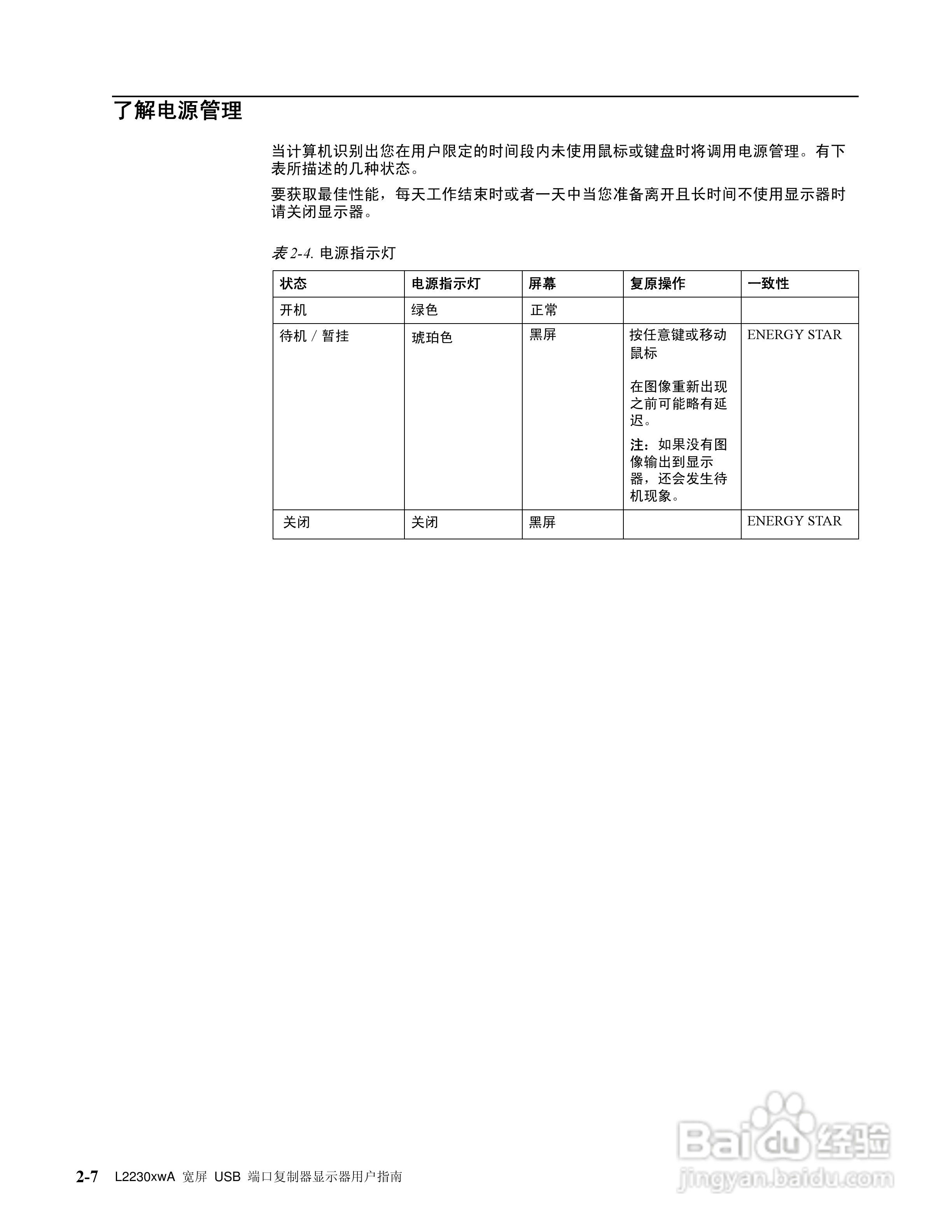 联想L2230xW液晶显示器使用说明书:[2]