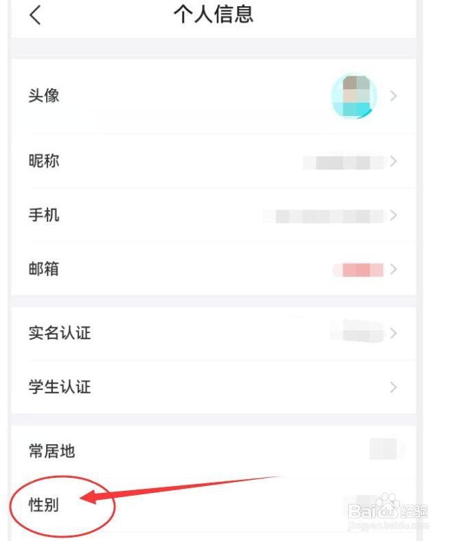去哪儿旅行怎样设置自己的性别