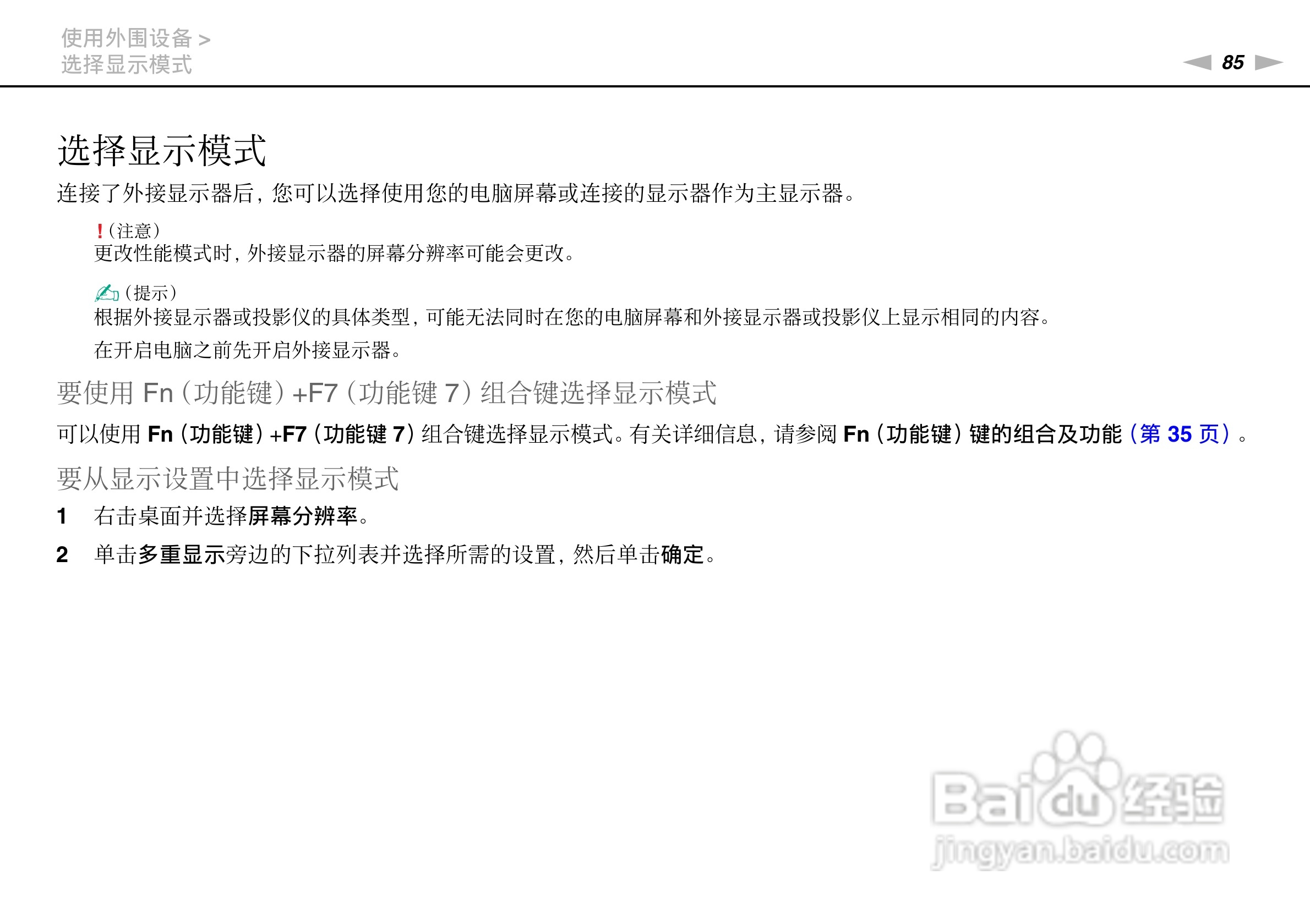 索尼VPCSA系列笔记本电脑使用说明书:[9]