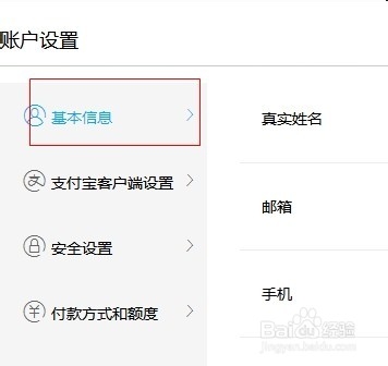 支付宝账户如何开通手机登陆