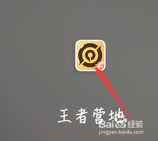 王者营地如何关闭上线提醒
