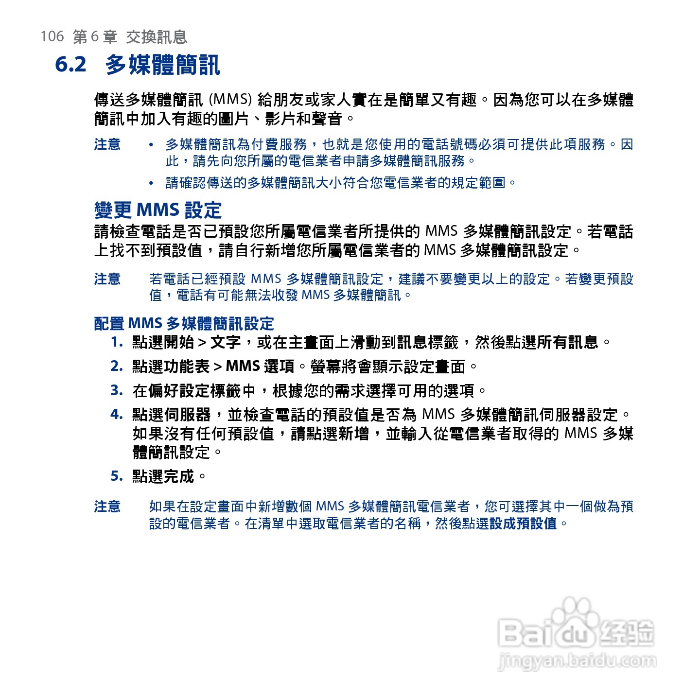 HTC Touch2手机使用手册:[11]