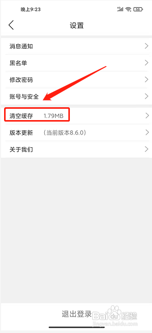 智慧彭泽app怎样清空缓存