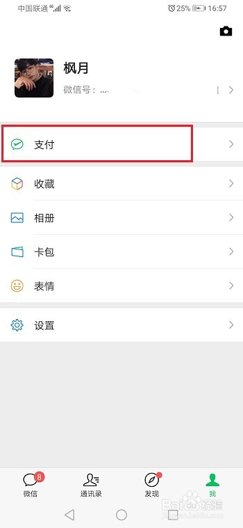 微信怎么查看零钱充值和消费记录