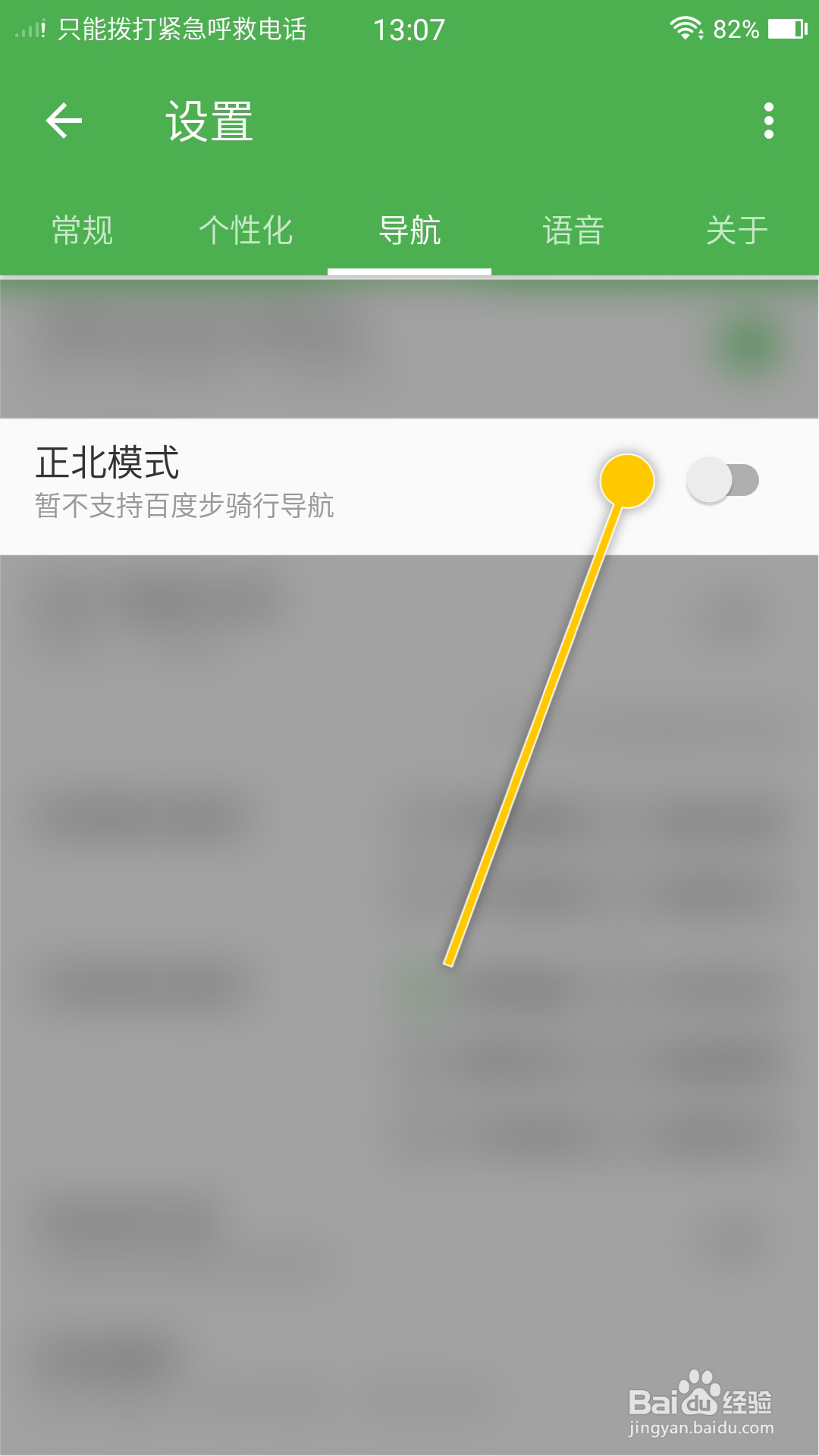 白马地图怎么开启正北模式