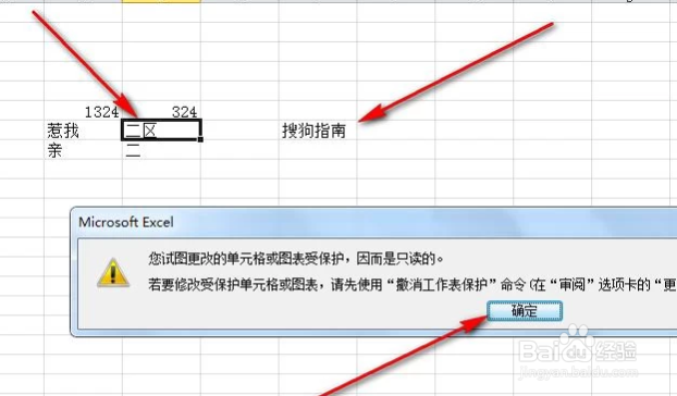 Excel中如何锁定部分单元格内容不被修改