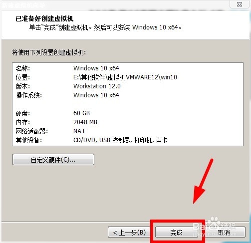 虚拟机如何安装Win10