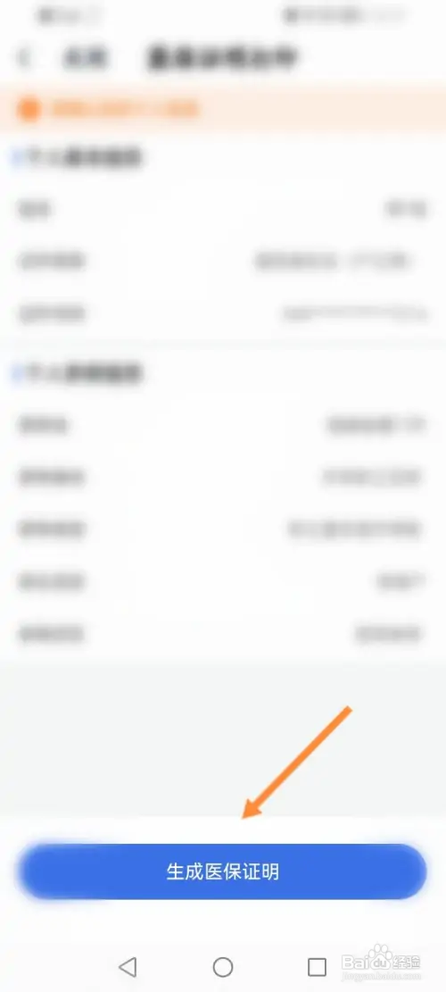 i厦门软件如何生成医保证明