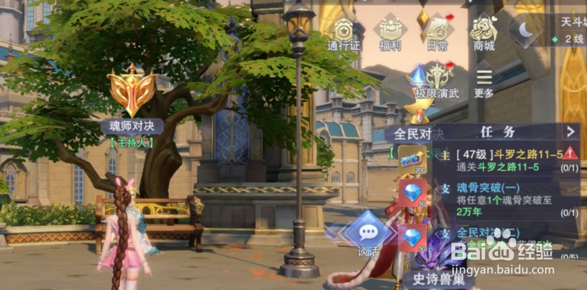 斗罗大陆魂师对决荣誉如何获得