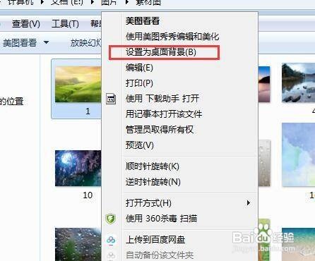怎么样更换电脑壁纸