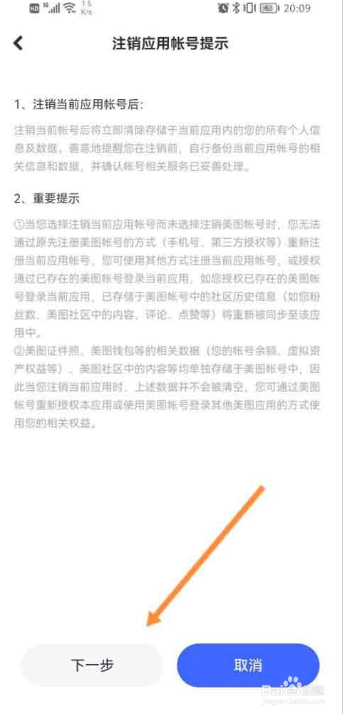 美颜相机如何申请注销账号