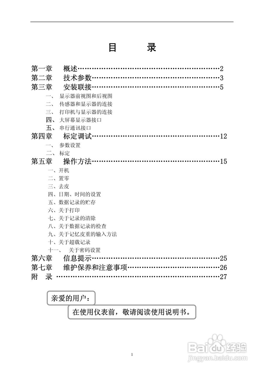 XK3190-D2称重显示器使用说明书:[1]