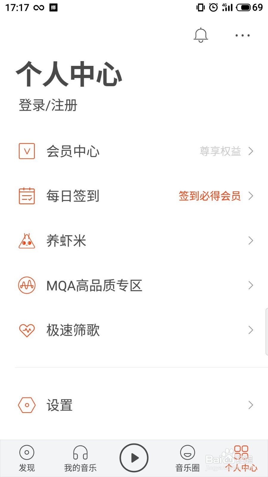 虾米音乐怎么设置密码
