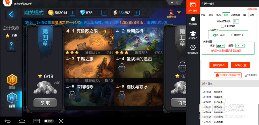 全民超神电脑版辅助工具使用攻略