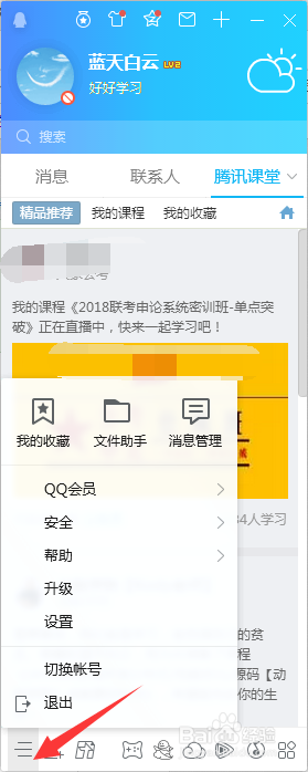怎么屏蔽qq弹出的广告 qq怎么不显示广告
