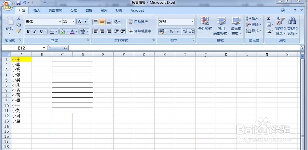 Excel如何使用格式刷