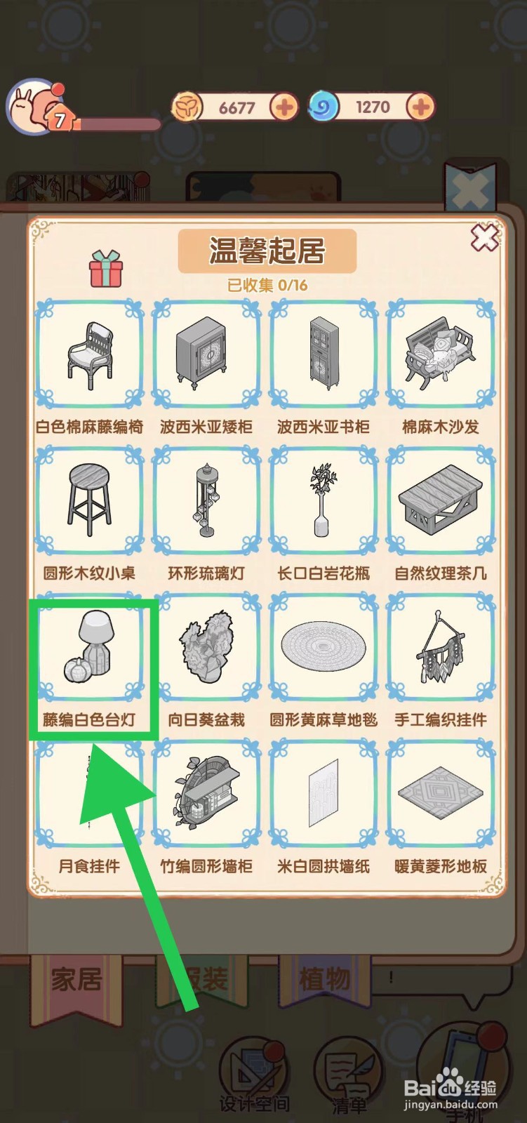 我的休闲时光怎么查看温馨起居的藤编白色台灯