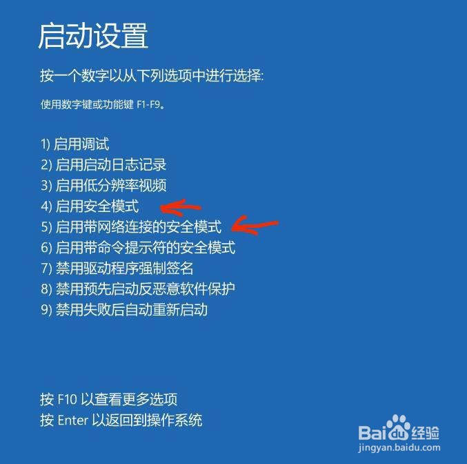 win10,1909进入安全模式的多种办法