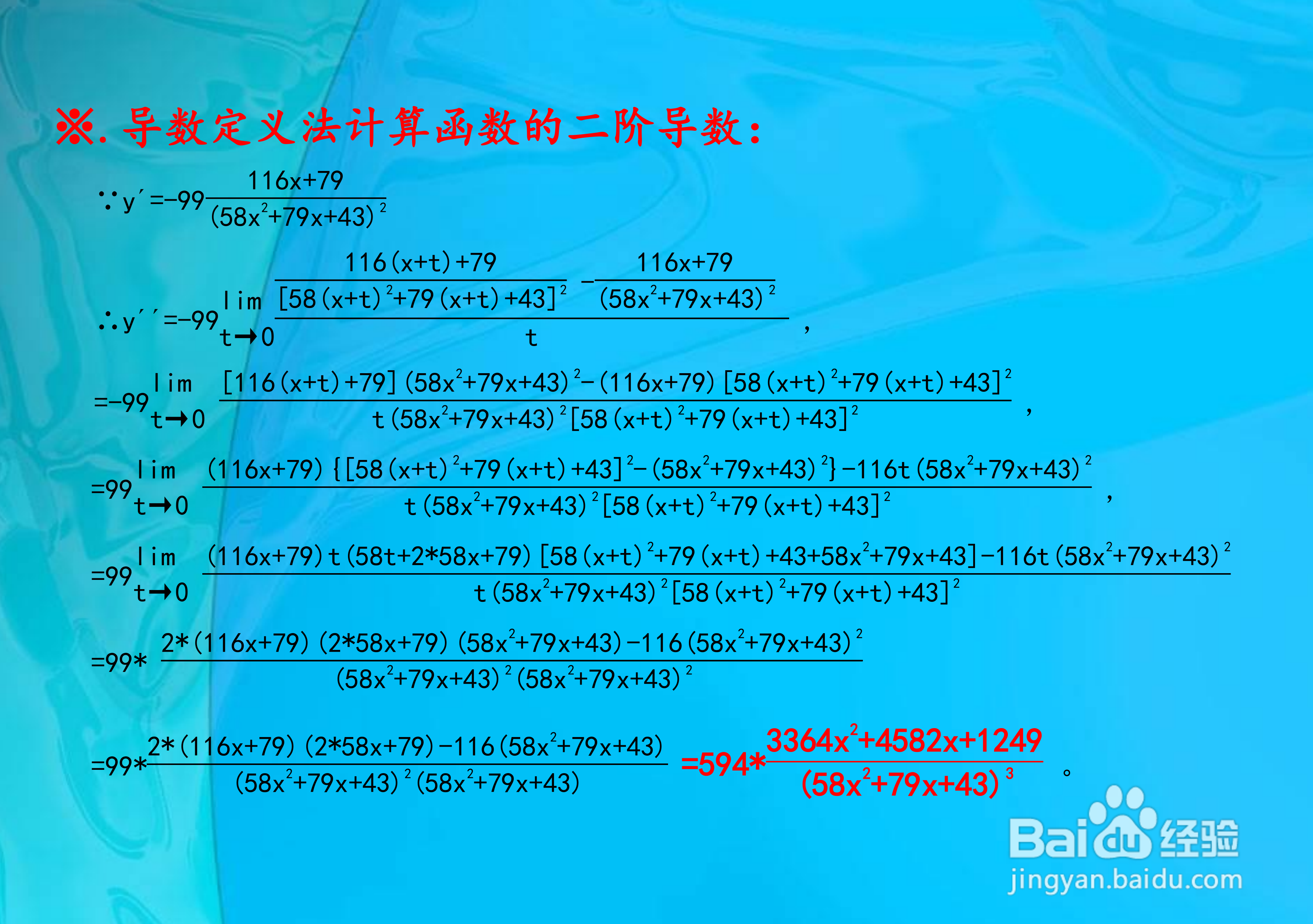 函数y(58x^2+79x+43)=99的导数计算过程
