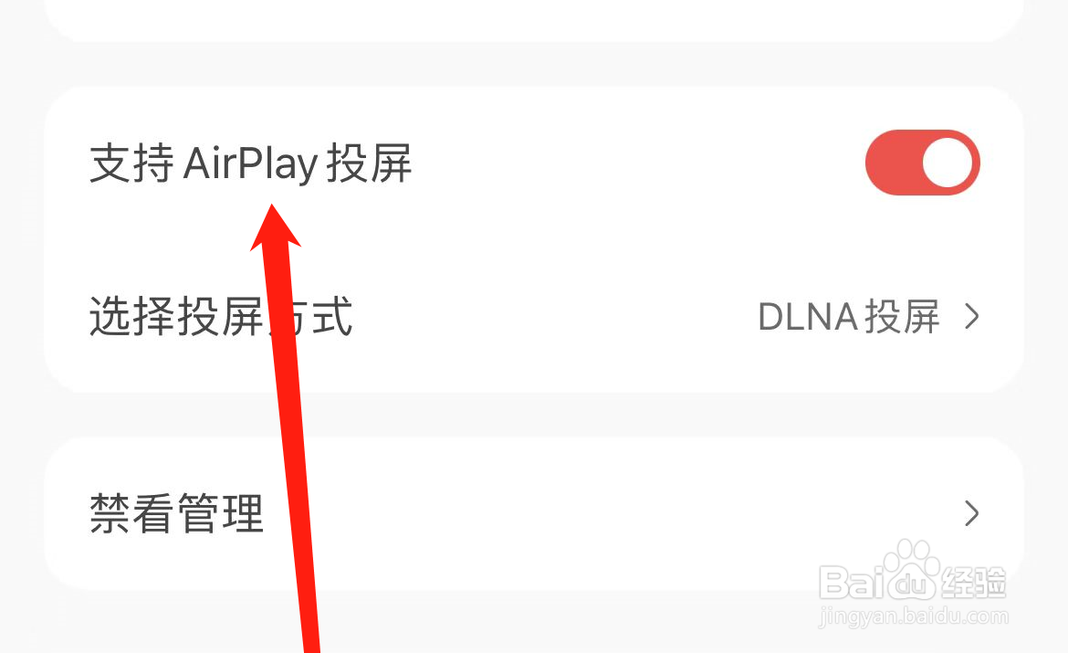 小小优趣APP如何开启支持Airplay投屏?