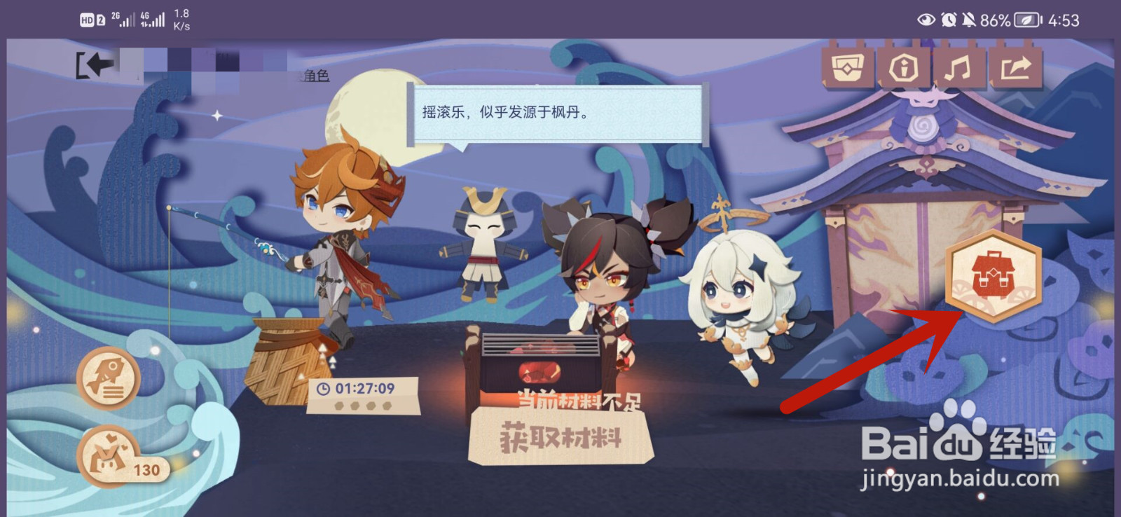 原神炙脍之夜活动怎么获得鱼