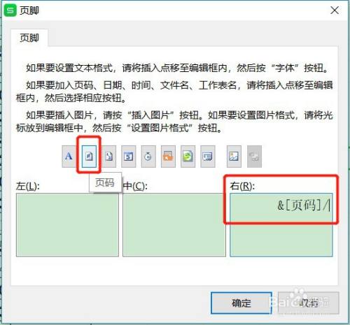 Excel如何设置页脚右边显示页码和总页数