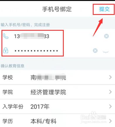 如何注册超级课程表？
