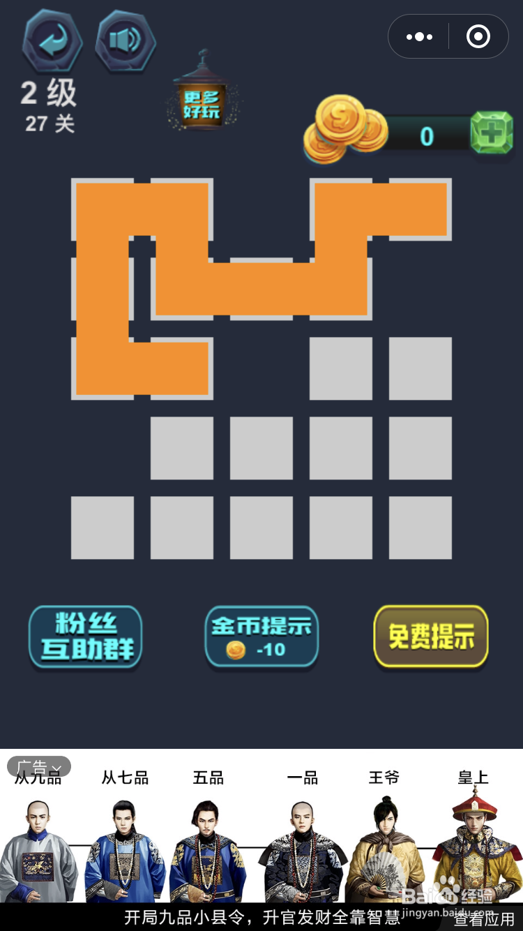 微信小游戏最强连一连2级26和27关怎么玩