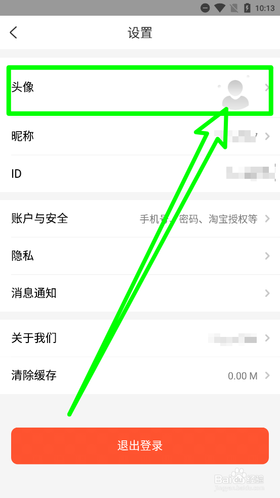 赚钱联盟更换用户头像