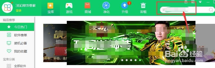 360安全卫士中下载软件和卸载软件怎么操作?