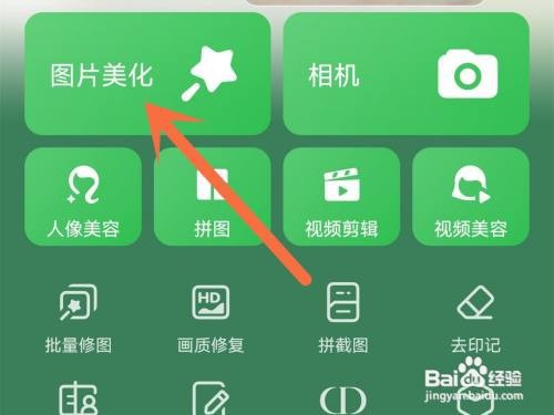 美图秀秀图片如何旋转