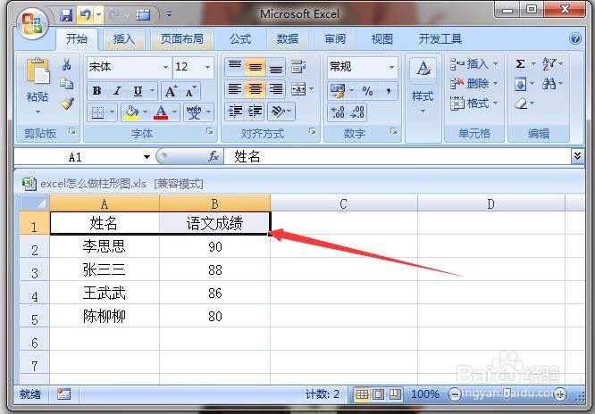 excel怎么做柱形图?